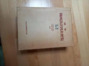 기계 설계 도면 핸드북
