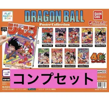 드래곤볼 포스터 컬렉션 전 10종 DRAGON BALL
