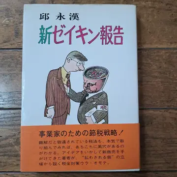 신 세금 보고서 구 영한