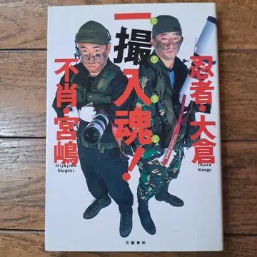 한 장에 혼을 담다! 미야치 히데키, 오쿠라 켄고