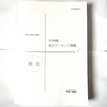 완벽 망라! 조문 마킹 강의 민법