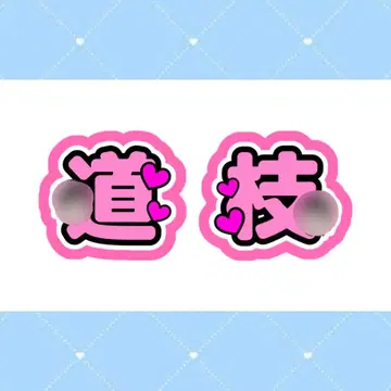 부채 문자 오더