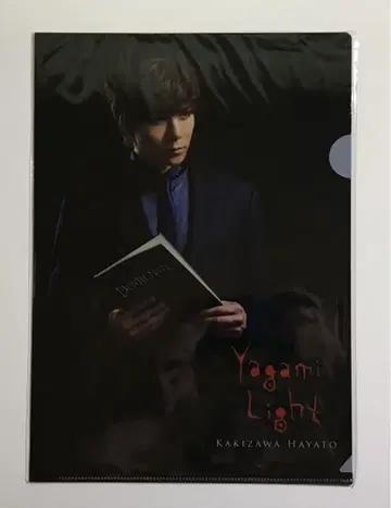 미사용 뮤지컬 데스노트 가키자와 유토 야가미 라이토 클리어 파일