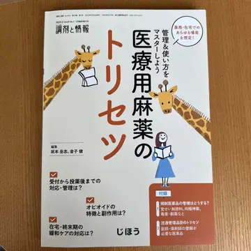 의료용 마약의 사용법 조제 및 정보