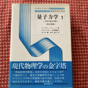 양자역학 1 (개정판)