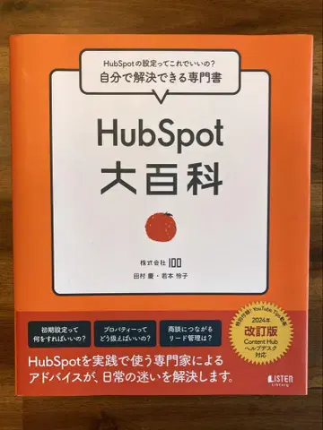 HubSpot 백과사전