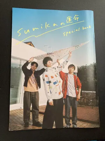 sumika 책자
