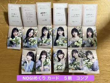 노기자카46 NOGI 메쿠리 카드 5기 11명 세트