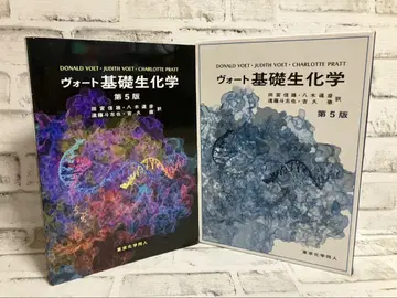 보토 기초 생화학 [제5판] [도쿄 화학 동인]