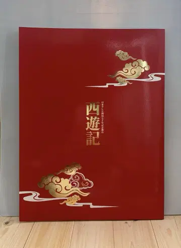 일본 TV 개국 70주년 기념 무대 '서유기' 팜플렛