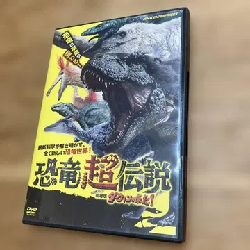 공룡 초전설 극장판 다윈이 왔다! DVD 다큐멘터리 영화 타나베 세이이치