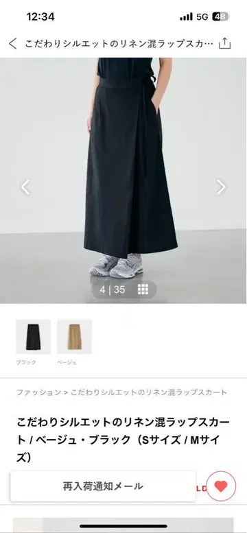 북유럽 생활용품점 코다와리 실루엣의 린넨 혼방 랩스커트 블랙