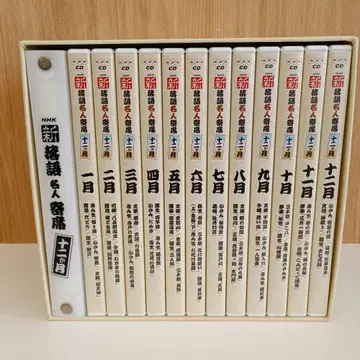 NHK 신 라쿠고 명인 기세 CD 12개월 세트