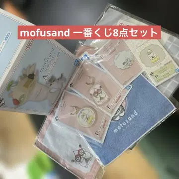 mofusand 제일복권 8종 세트