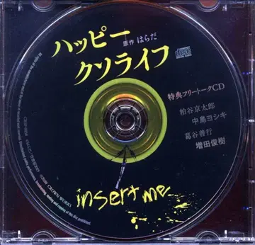 하라다 해피 쿠소 라이프 프리 토크 CD 제조사 혜택*미개봉