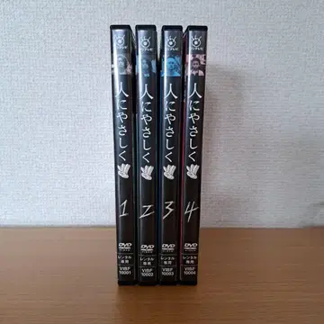 사람에게 친절한 렌탈 DVD 4세트
