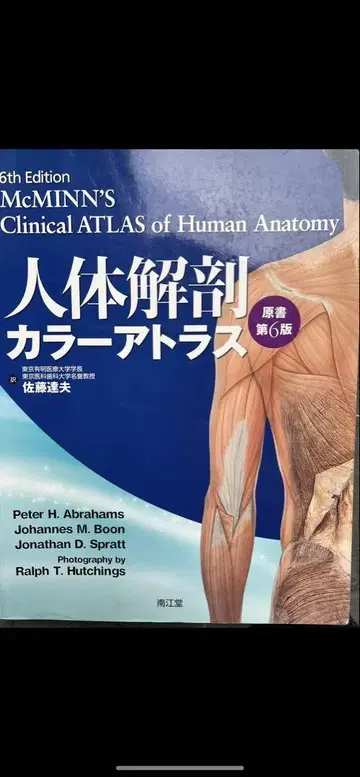 인체 해부 컬러 아틀라스
