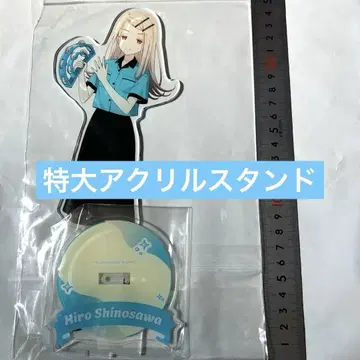 학교 아이돌 마스터 라운드 원 특대형 아크릴 스탠드 시노자와 히로시
