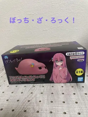 보치자로쿠 빛 츠치노코 보치