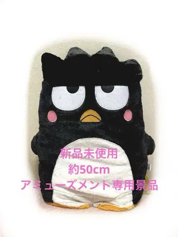 배트 바츠마루 새상품 봉제 인형