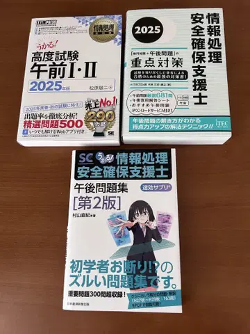 정보 처리 안전 확보 지원사 2025년 세트 오전 오후 대책