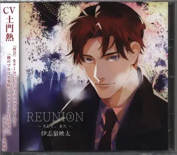 자노시토쿠 REUNION3 ~그리고, 다시~ 이시미네 에이타