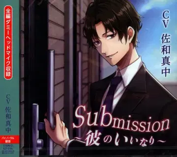 케이즈 엔터테인먼트 Submission ~그의 말대로~