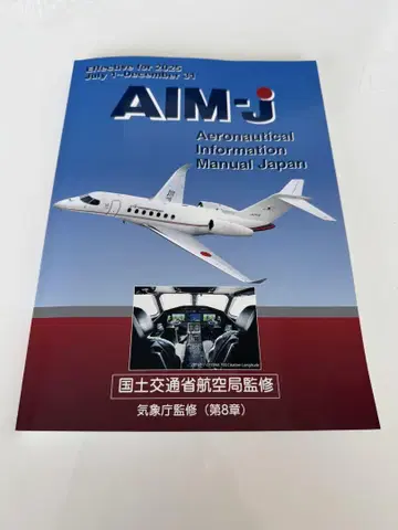 AIM-J 항공 정보 매뉴얼 2025년 후반판