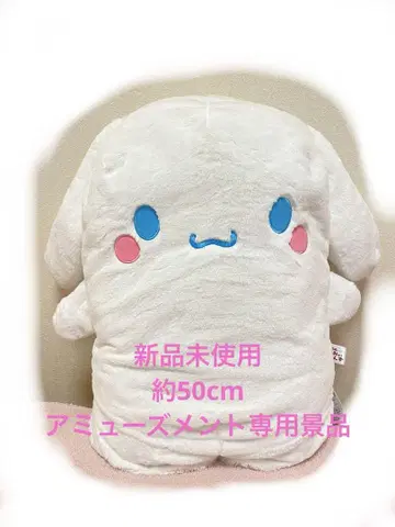 시나몬 롤 나란히 도미후렌즈 봉제 인형 본체 약 50cm