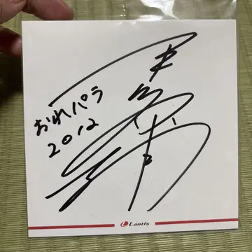 히라카와 다이스케 오레파라 2012 사인