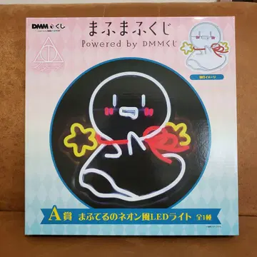 마후마후쿠지 DMM 복권 A상 마후테루의 네온풍 LED 조명