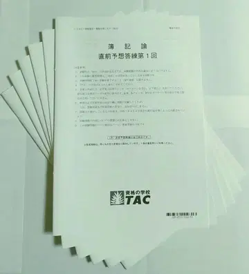 2025 회계학 최종 예상 모의고사 3회분 TAC 세무사 강좌