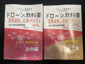 드론 검정 1급 텍스트 2권 세트