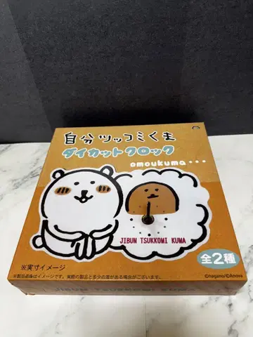 농담곰 다이 컷 시계 omoukuma