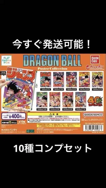 드래곤볼 포스터 컬렉션 DRAGON BALL 컴프 세트