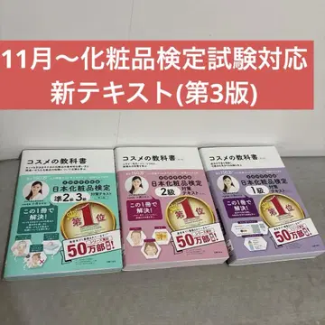 화장품 검정 화장품 교과서 3권 세트