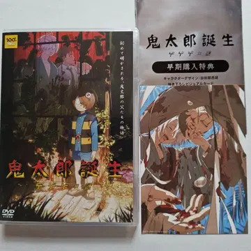 귀타로 탄생 게게게의 수수께끼 DVD