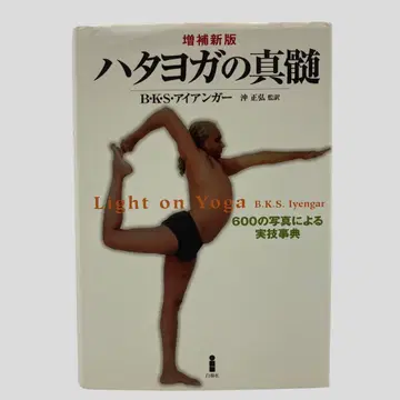 [증보 신판] 하타 요가의 진수 : 600장의 사진으로 보는 실기 사전
