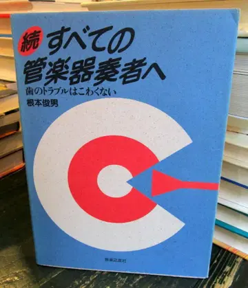 모든 관악기 연주자 여러분께 계속