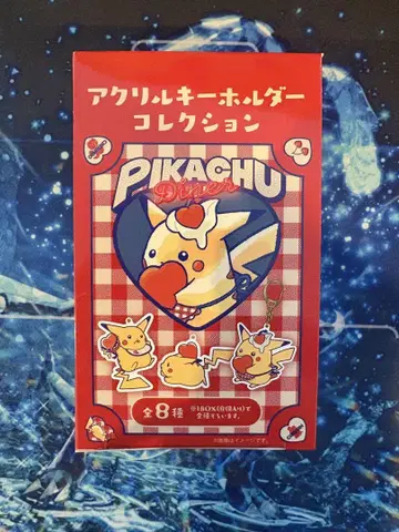 [최저가] 새상품 PIKACHU DINER 아크릴 키링 풀 컴프