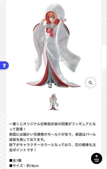 제일복권 5등분의 신부 네잎 피규어