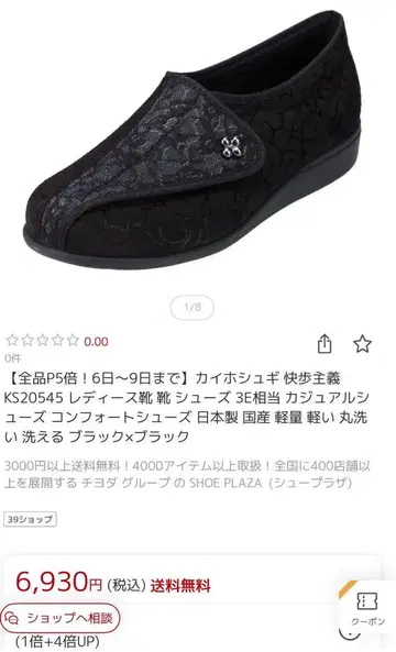 새상품 카이호슈기 쾌보주의 여성 신발 3E 상당 캐주얼 슈즈