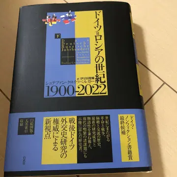 독일=러시아의 세기 1900-2022(아래) 새상품
