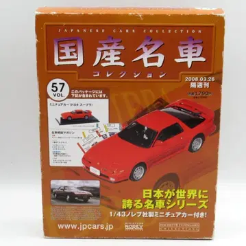 아셰트 컬렉션 1/43 일본산 명차 컬렉션 NOREV 도요타 수프라 57