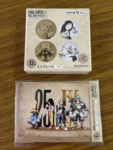 파이널 판타지 출시 25주년 복권 미니 플레이트 봉투 포함 엽서