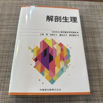 해부생리학