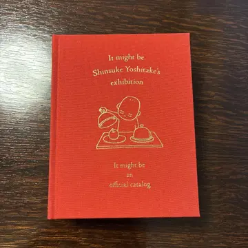 요시타케 신스케 전일지도 모른다 공식 도록 이쪽이었을지도 모른다