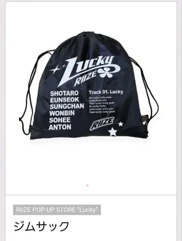 RIIZE Lucky 헬스장 가방 미개봉