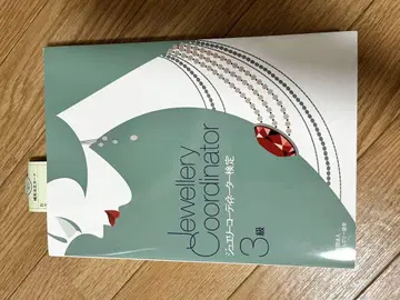주얼리 코디네이터 3급 (주얼리 코디네이터 검정 3급)