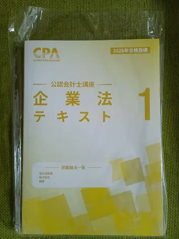 CPA 공인 회계사 강좌 2026년 기업법 텍스트 1